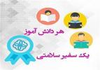 مراقب سلامت