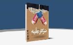 *سرکار عِلّیه*