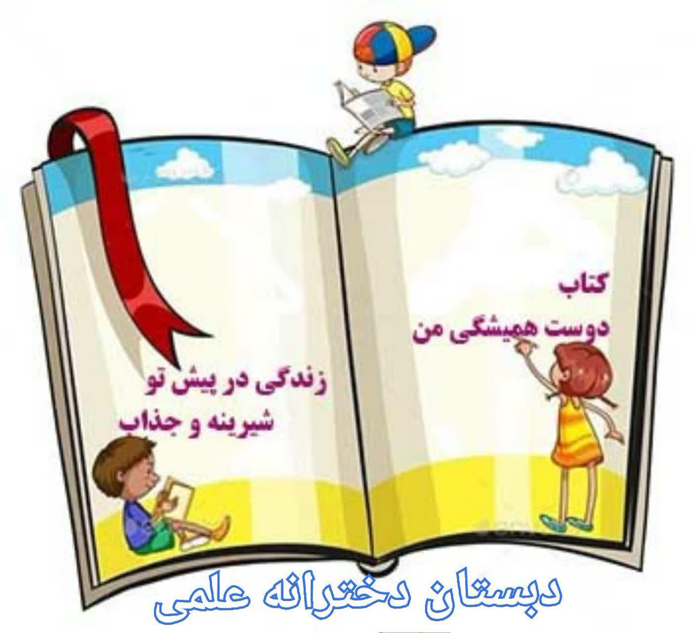 کتاب دوست همیشگی من