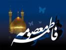 مراسم وفات حضرت معصومه علیها السلام