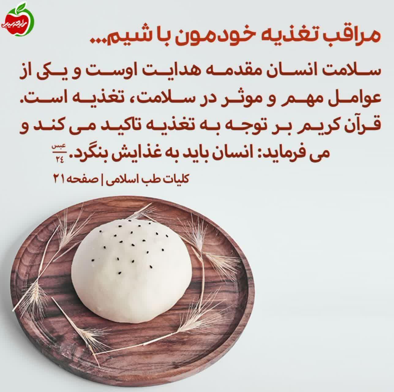 مراقب تغذیه خودمون باشیم