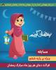 بهار بندگی - پایه ششم
